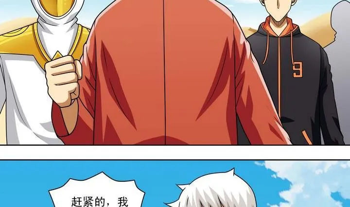 第61话 破碎小宇宙 第17页