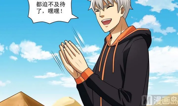 第61话 破碎小宇宙 第18页
