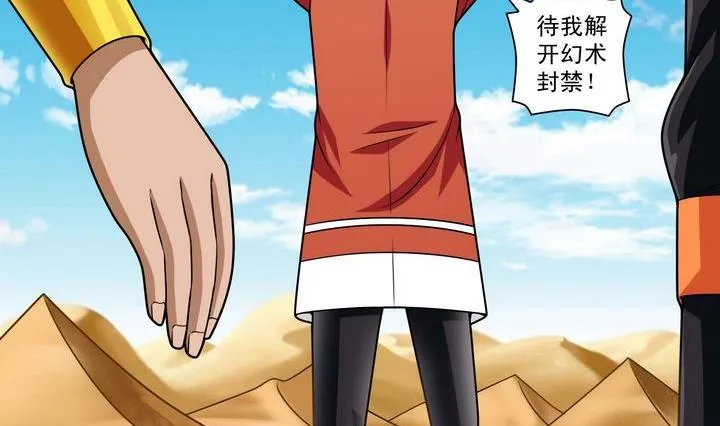 第61话 破碎小宇宙 第20页