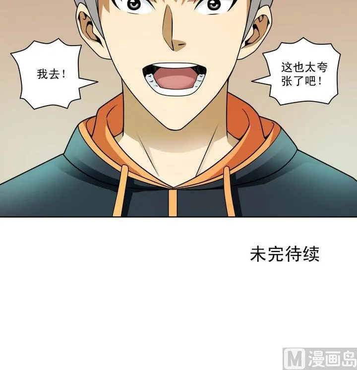 第61话 破碎小宇宙 第33页