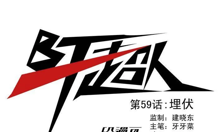 第59话 埋伏 第1页