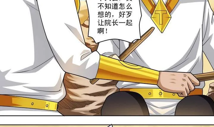 第59话 埋伏 第5页
