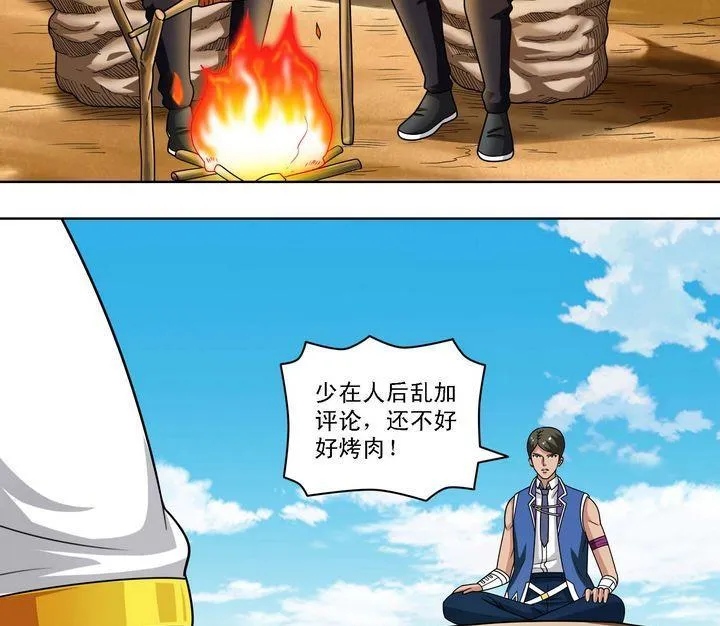 第59话 埋伏 第7页