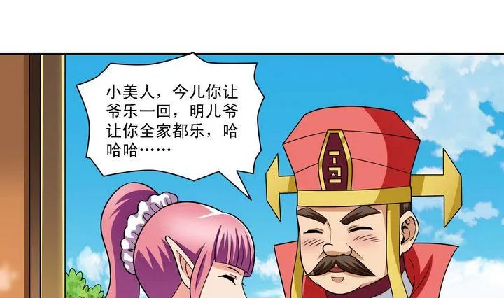 第59话 埋伏 第19页