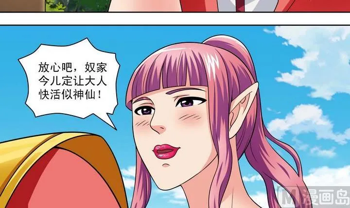 第59话 埋伏 第21页