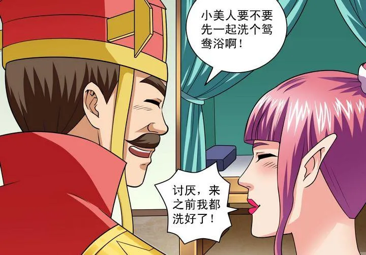 第59话 埋伏 第25页