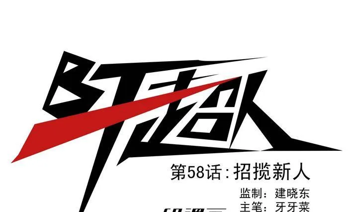 第58话 招揽新人 第1页
