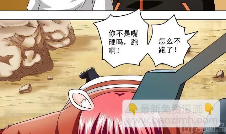 第58话 招揽新人 第6页