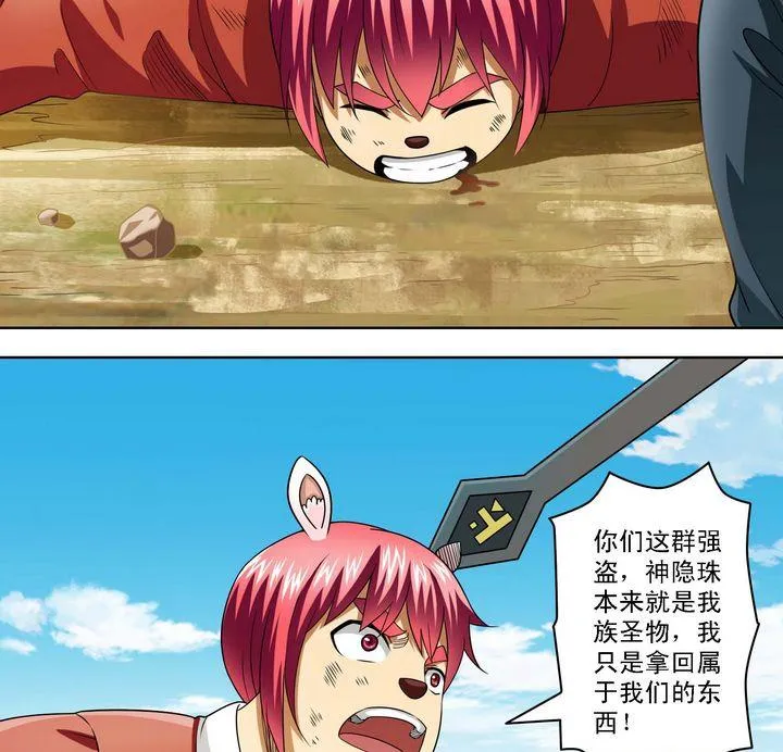 第58话 招揽新人 第7页