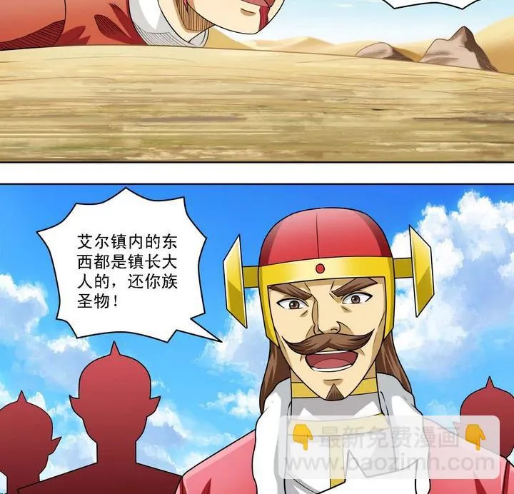 第58话 招揽新人 第8页
