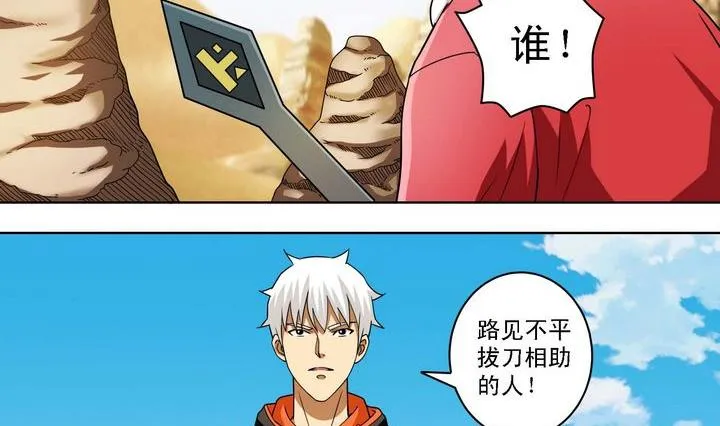 第58话 招揽新人 第11页
