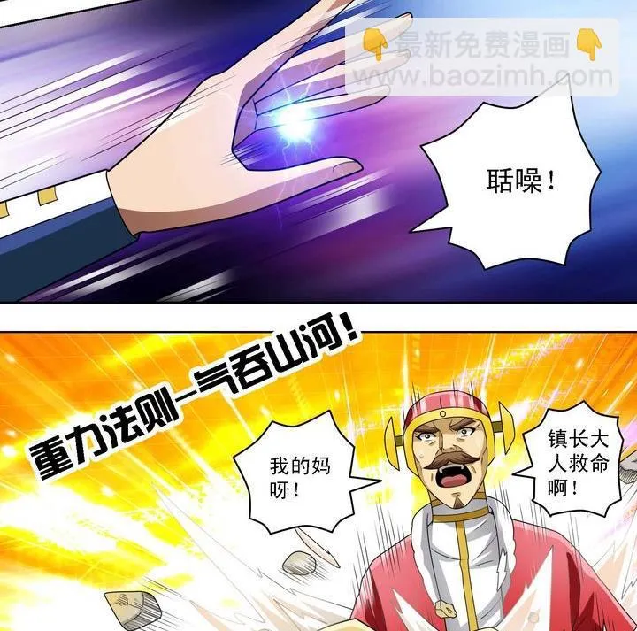 第58话 招揽新人 第14页