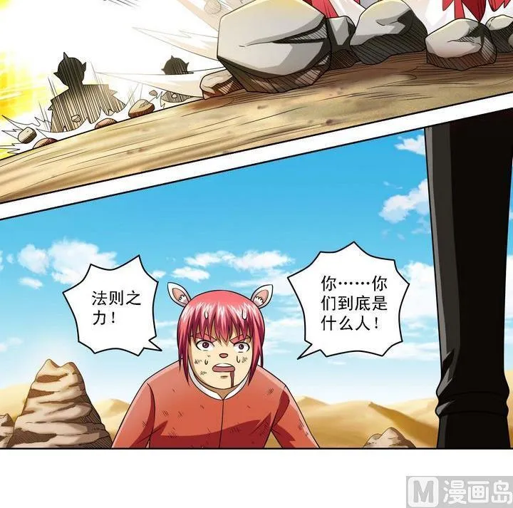 第58话 招揽新人 第15页