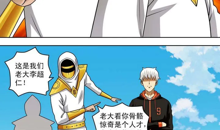 第58话 招揽新人 第19页