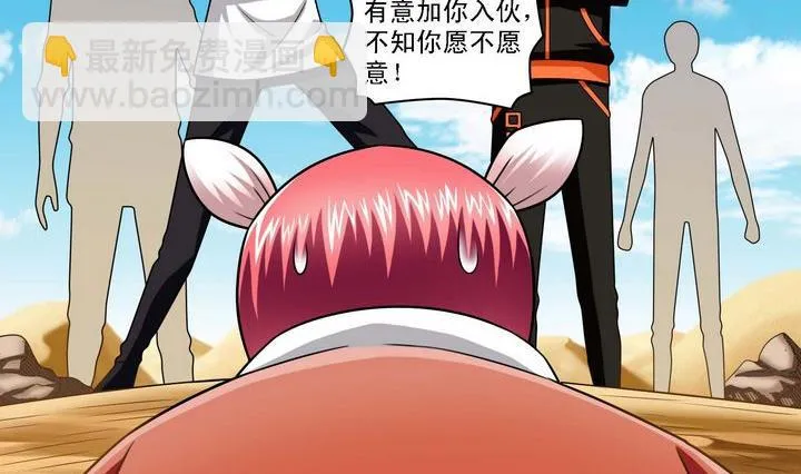 第58话 招揽新人 第20页