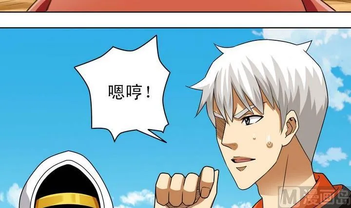 第58话 招揽新人 第21页