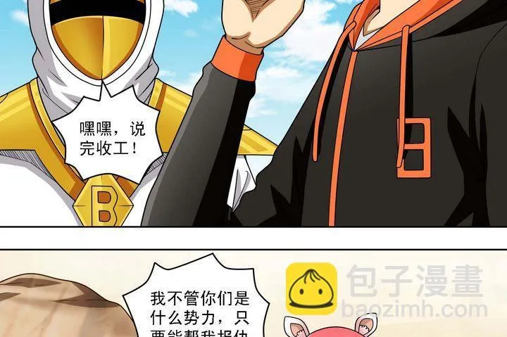 第58话 招揽新人 第22页