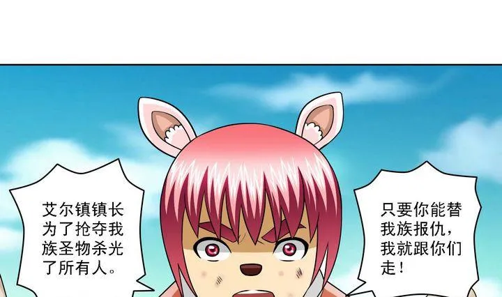 第58话 招揽新人 第25页