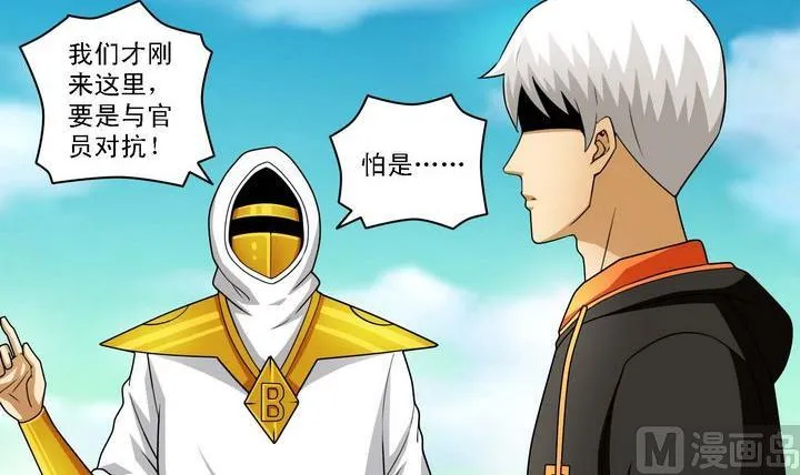 第58话 招揽新人 第27页