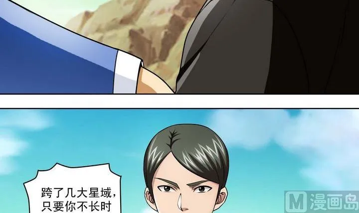 第58话 招揽新人 第30页