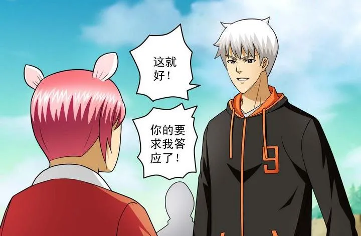 第58话 招揽新人 第32页