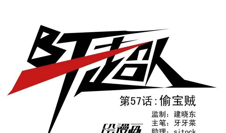 第57话 偷宝贼 第1页
