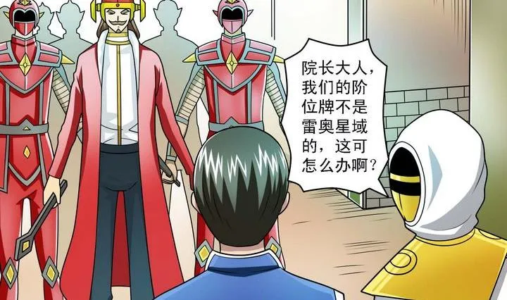 第57话 偷宝贼 第5页