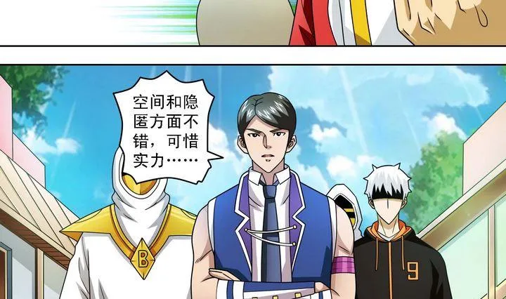 第57话 偷宝贼 第22页