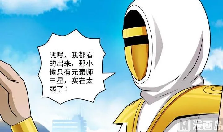 第57话 偷宝贼 第24页