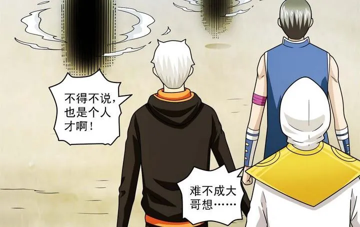 第57话 偷宝贼 第26页