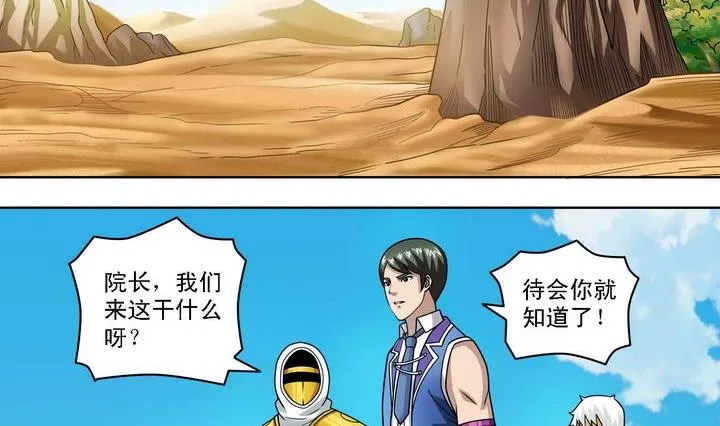 第57话 偷宝贼 第29页