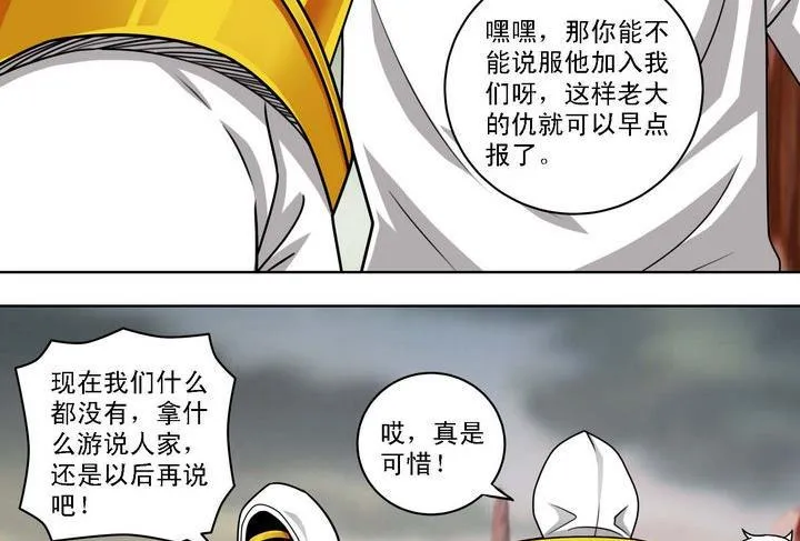 第56话 前往奥雷 第8页