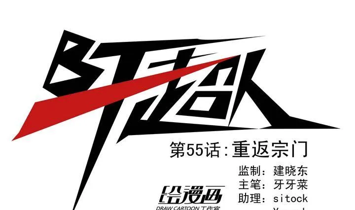 第55话 重返宗门 第1页