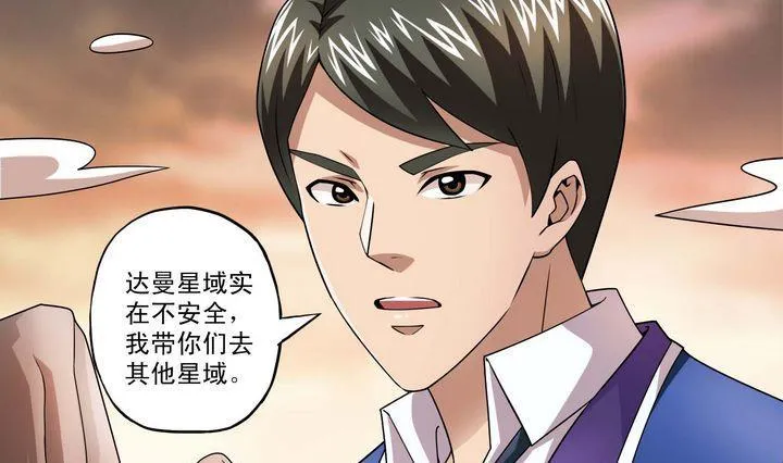 第55话 重返宗门 第4页