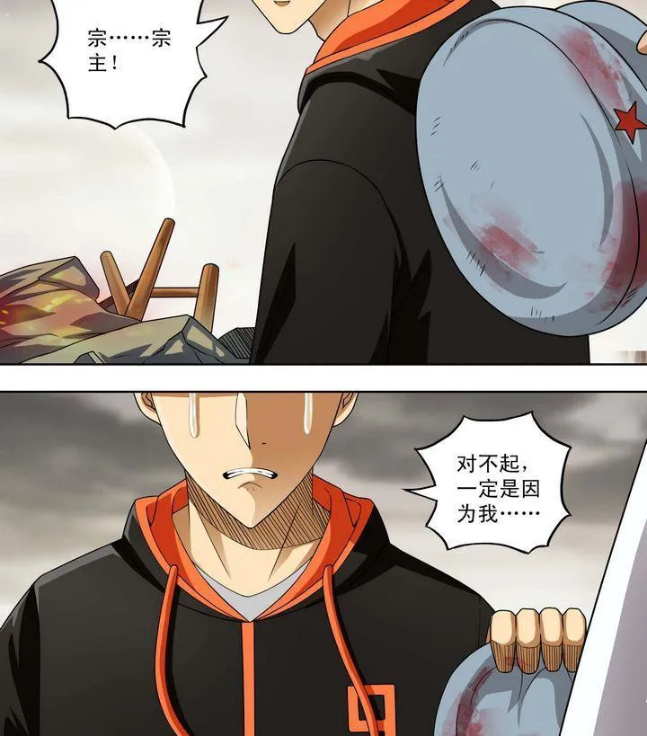 第55话 重返宗门 第19页