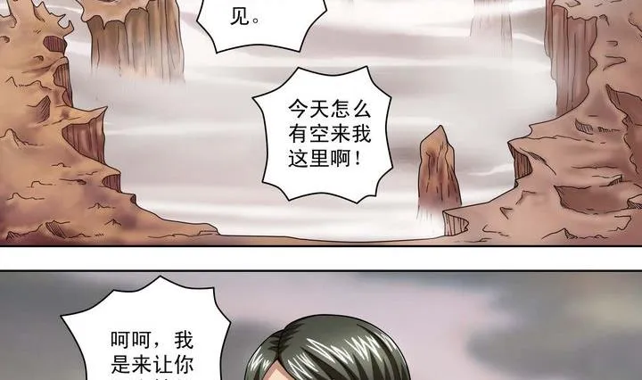 第55话 重返宗门 第26页