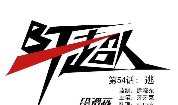 第54话 逃 第1页