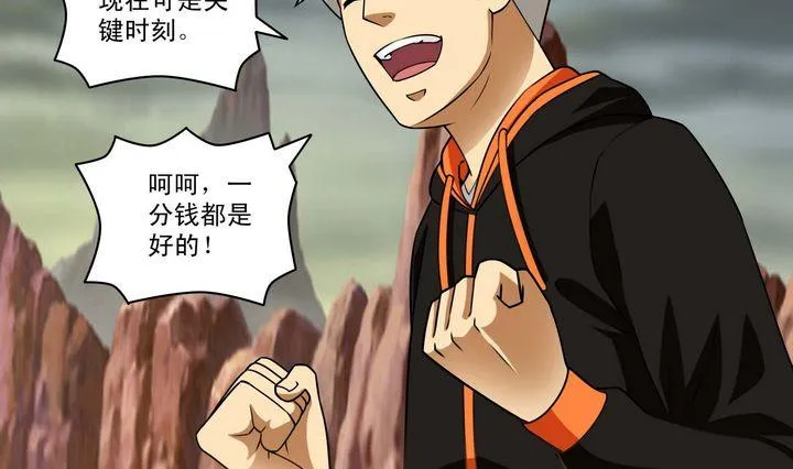 第54话 逃 第4页