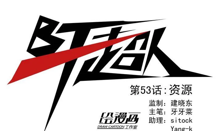 第53话 资源 第1页