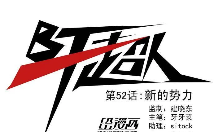第52话 新的势力 第1页