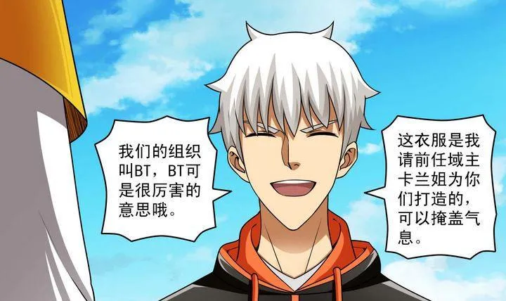 第52话 新的势力 第7页