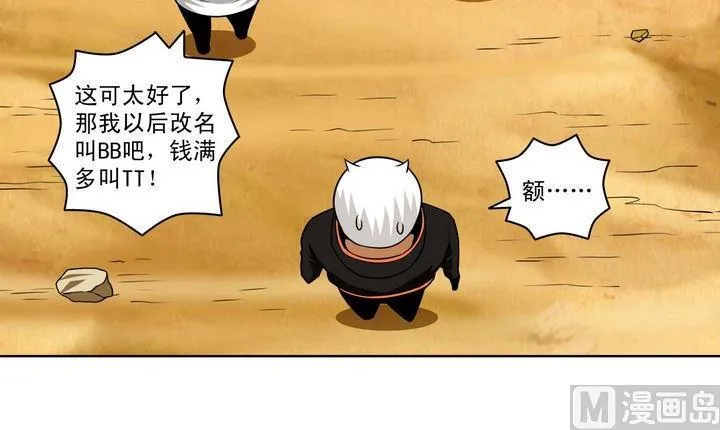 第52话 新的势力 第9页