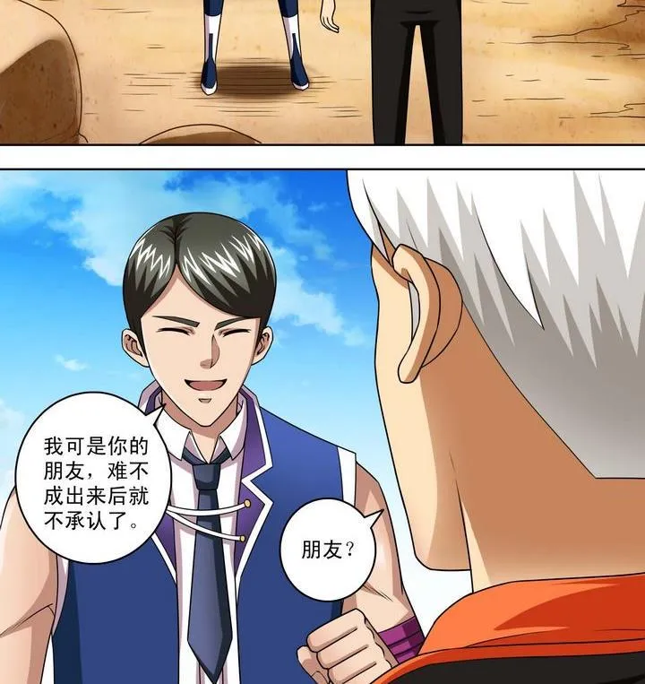 第52话 新的势力 第14页