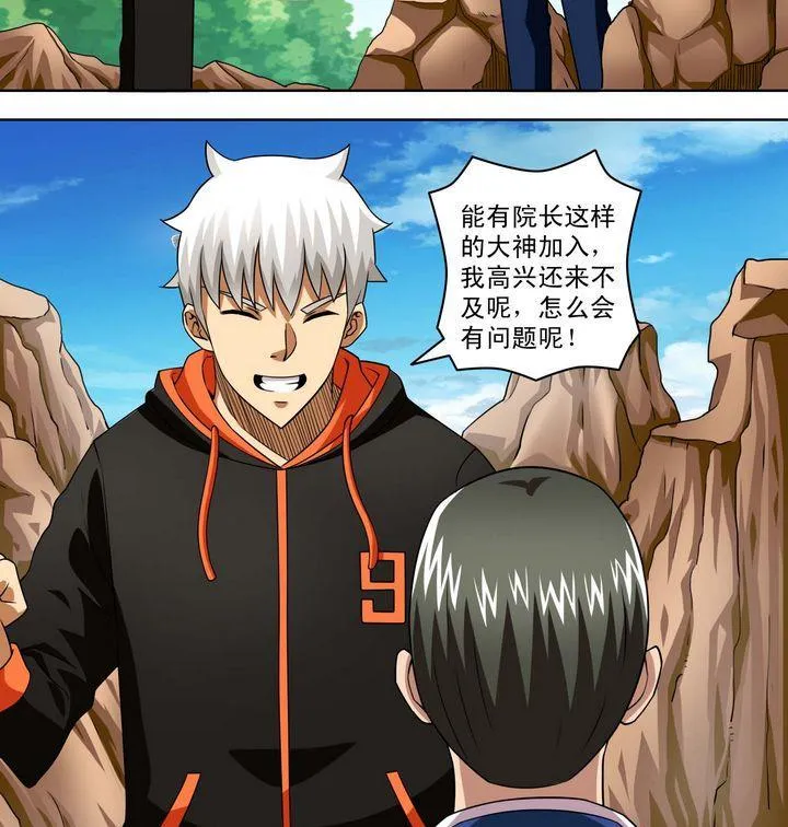 第52话 新的势力 第19页