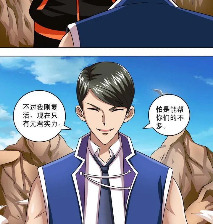 第52话 新的势力 第20页