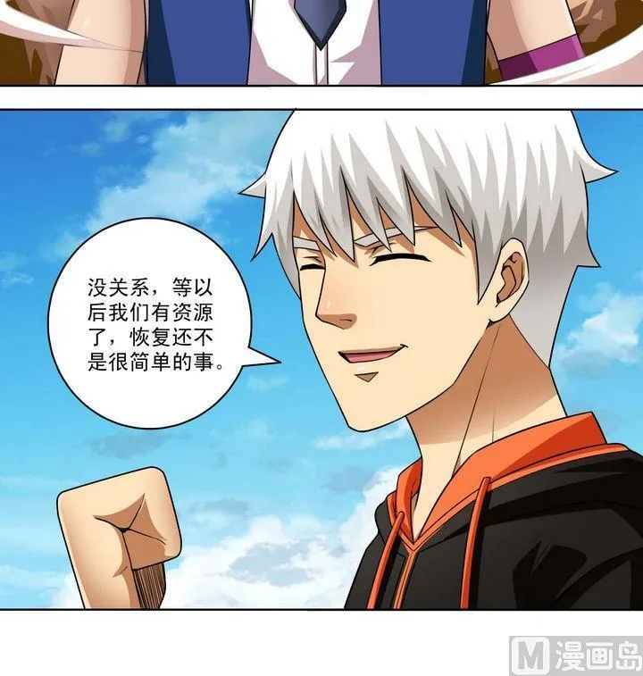 第52话 新的势力 第21页