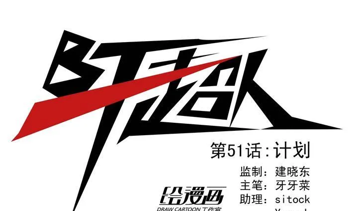 第51话 计划 第1页