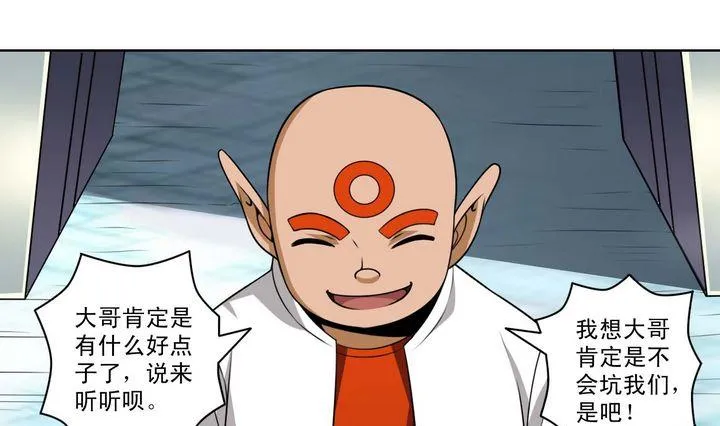 第51话 计划 第10页