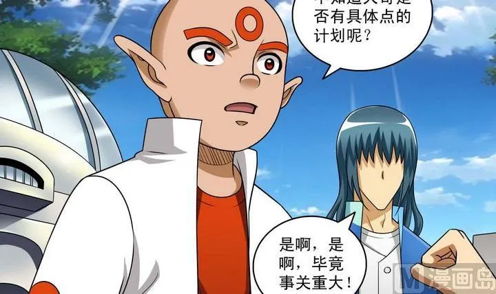 第51话 计划 第21页