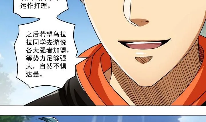 第51话 计划 第23页
